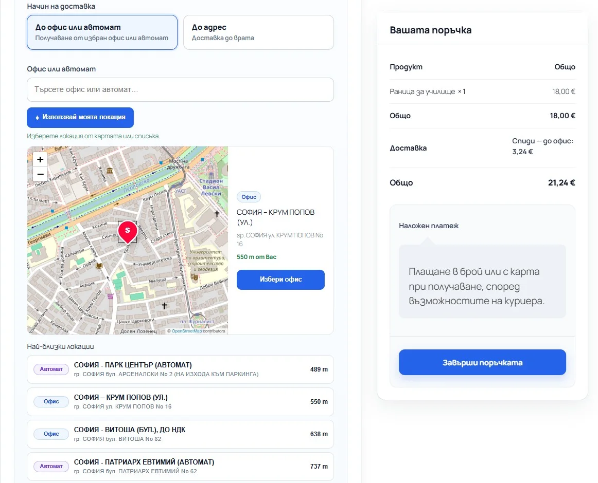 Интерактивна карта със Спиди офиси и автомати и списък с най-близките локации