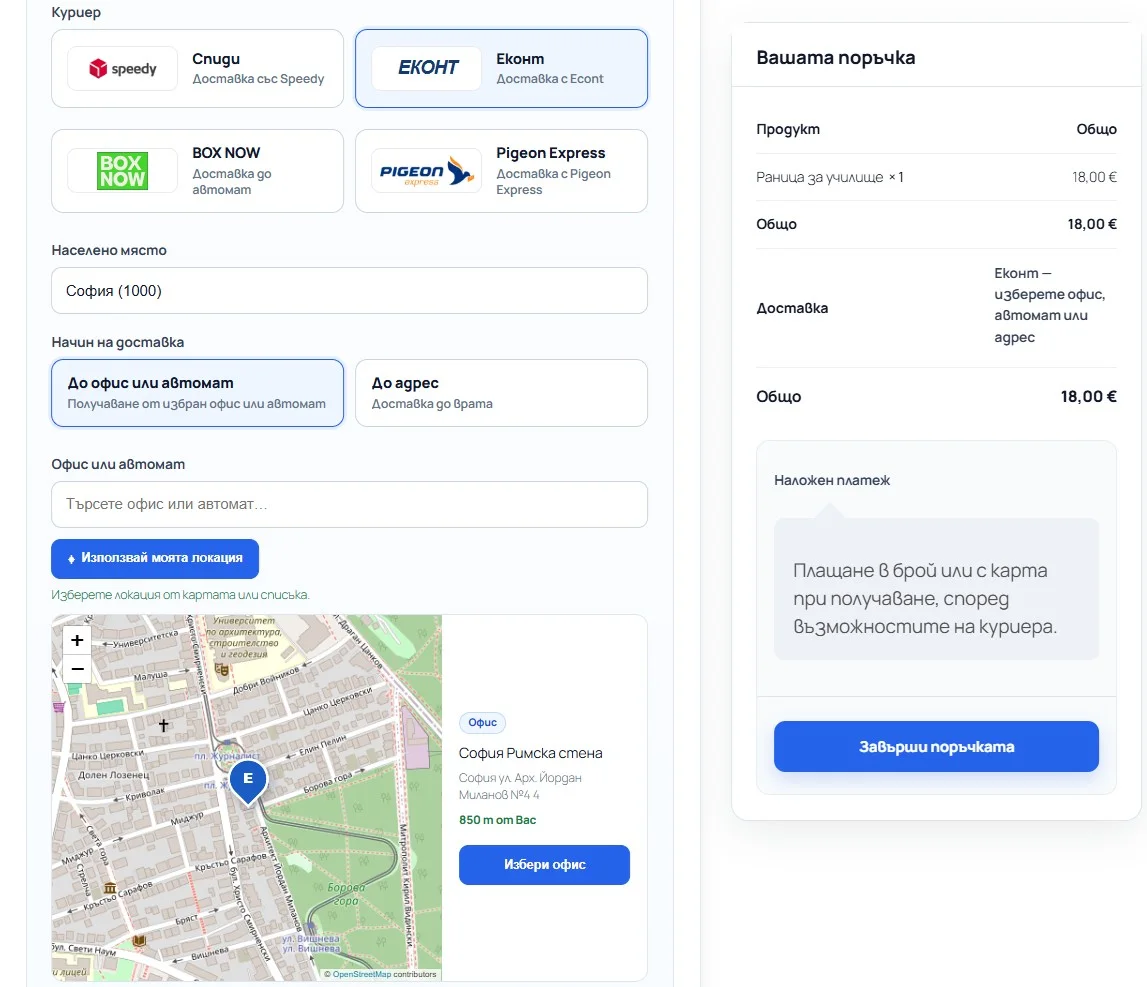 Интерактивна карта с офиси и Еконтомати в checkout