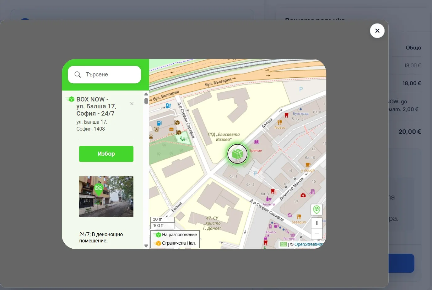 Официална карта на BOX NOW с избор на автомат в checkout