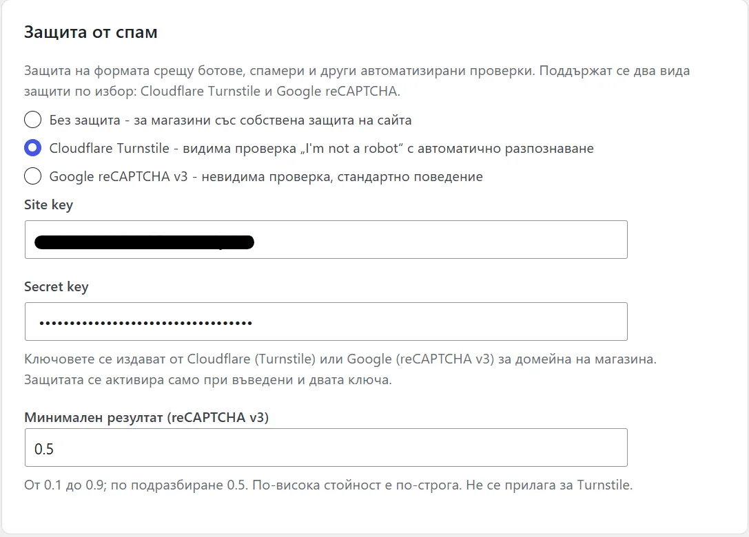 Настройки на BGCC Withdraw за защита на формата от спам с Cloudflare Turnstile или Google reCAPTCHA v3