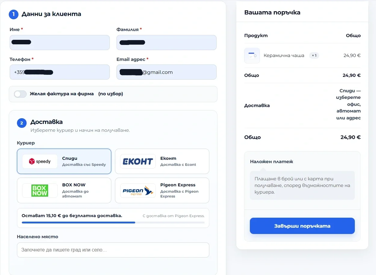 Checkout с избор на куриер, включително Pigeon Express