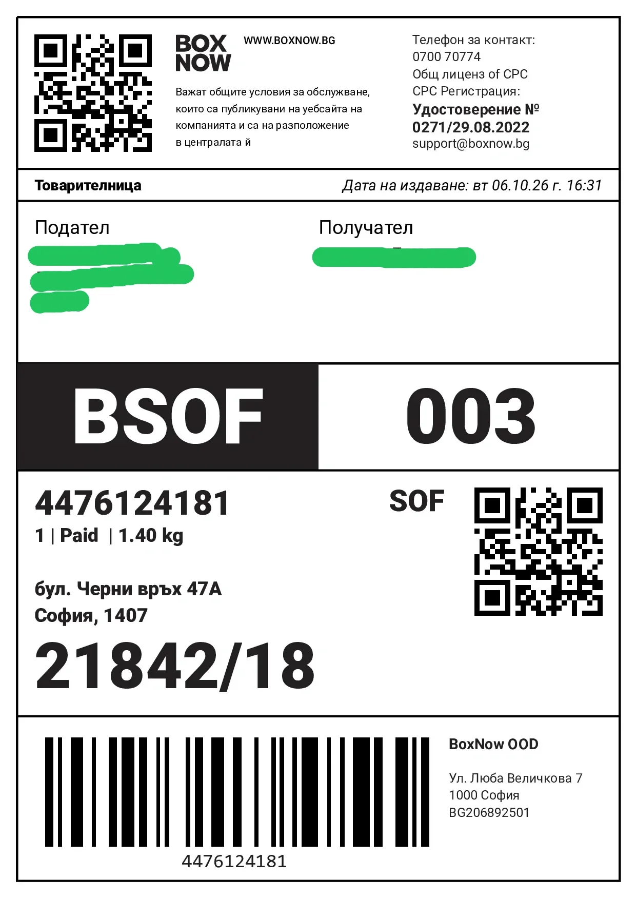 Примерна товарителница на BOX NOW, генерирана от BG Courier Checkout